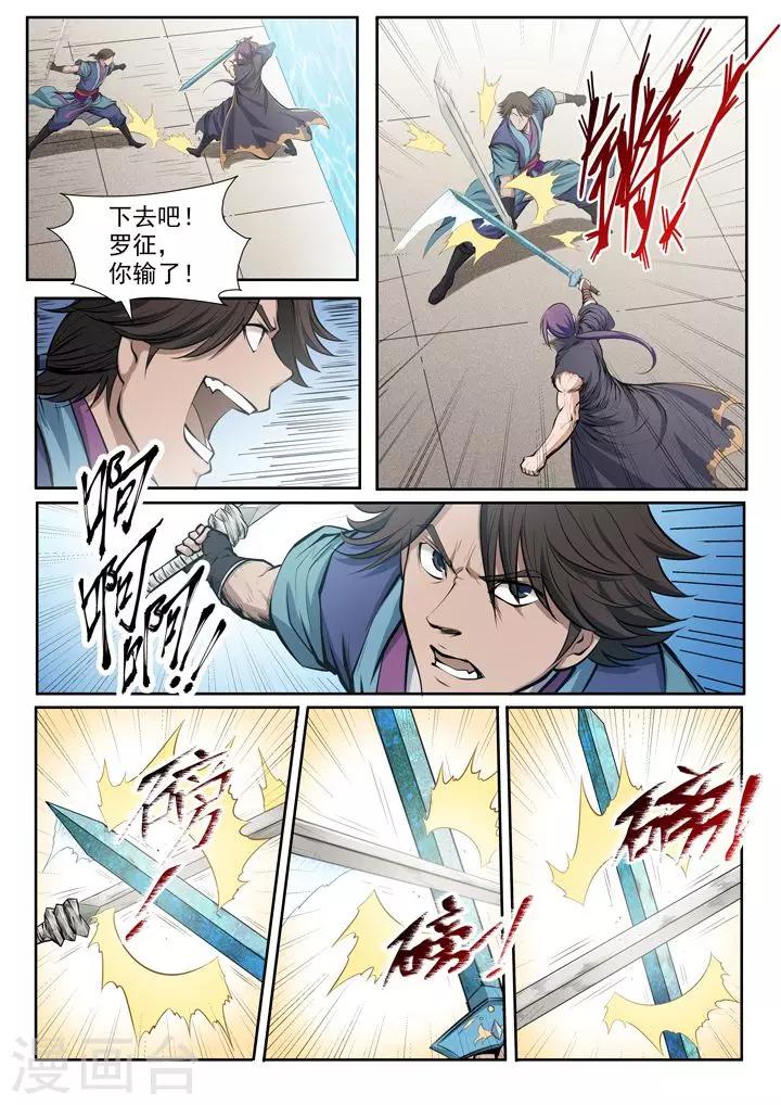 《百炼成神（旧）》第78话顶点 第15页
