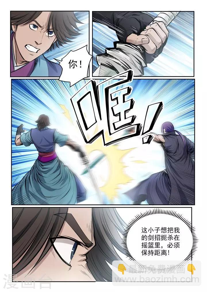 《百炼成神（旧）》第78话顶点 第16页