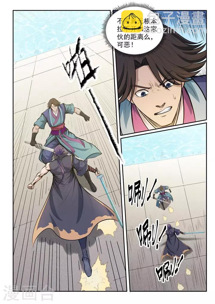 《百炼成神（旧）》第78话顶点 第17页