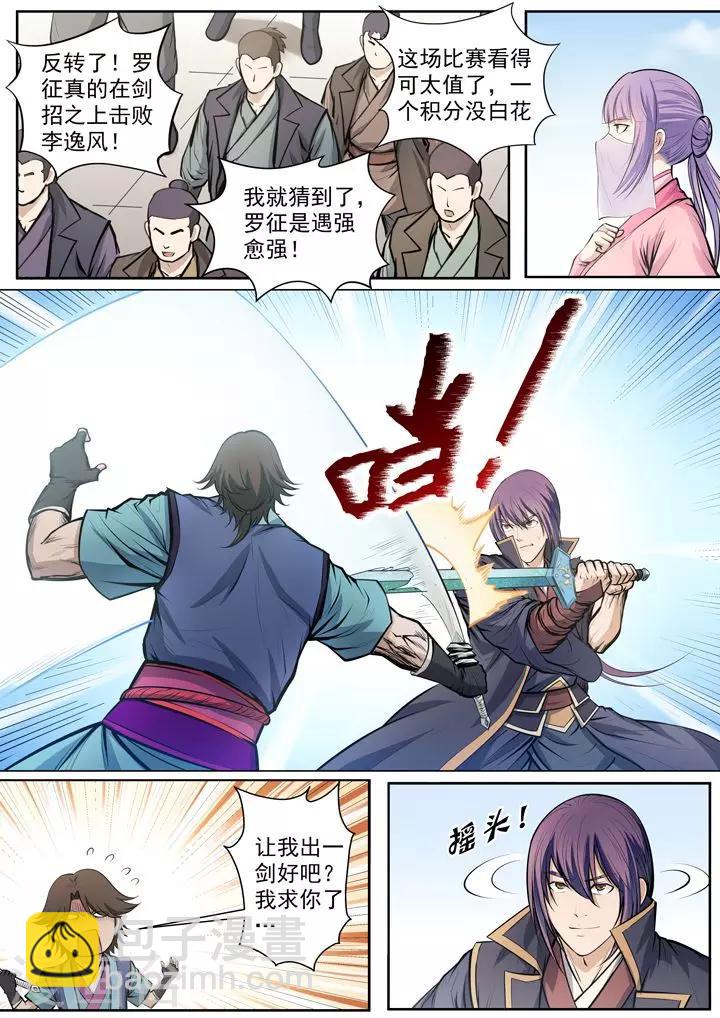 《百炼成神（旧）》第78话顶点 第18页