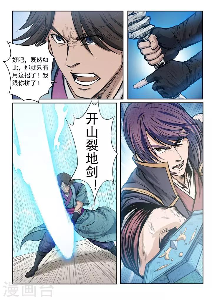 《百炼成神（旧）》第78话顶点 第19页
