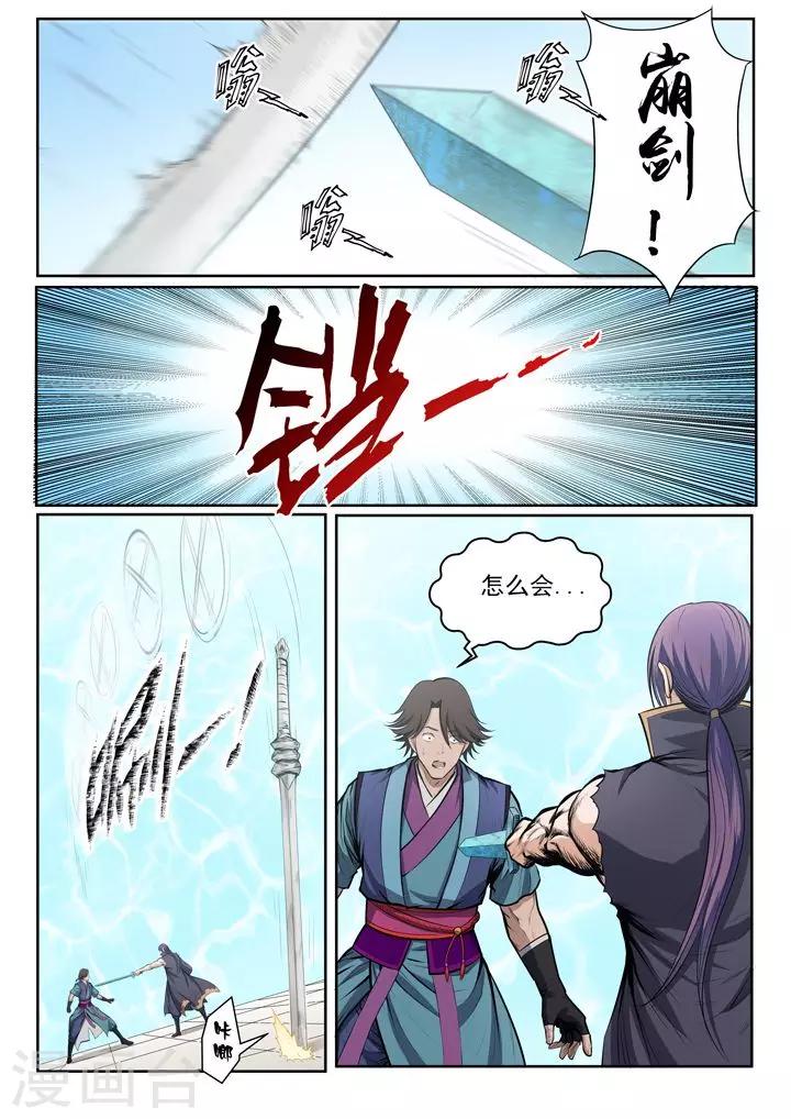 《百炼成神（旧）》第78话顶点 第20页