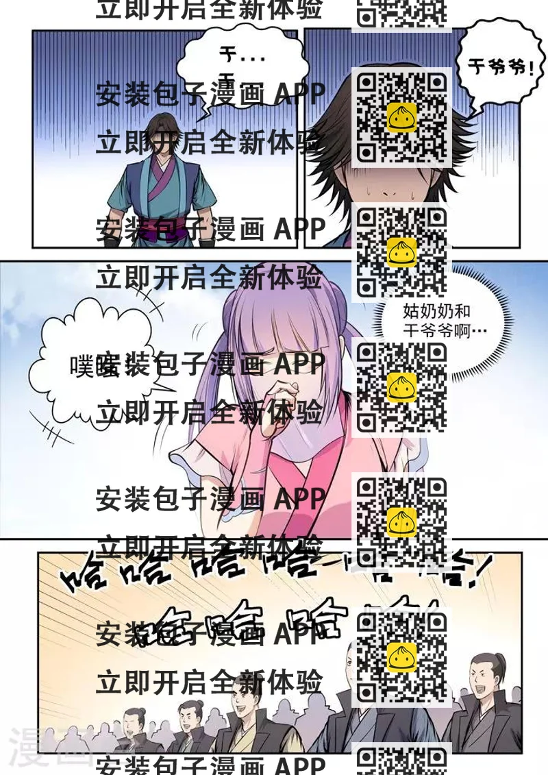 《百炼成神（旧）》第78话顶点 第2页