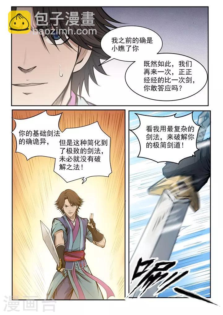 《百炼成神（旧）》第78话顶点 第3页
