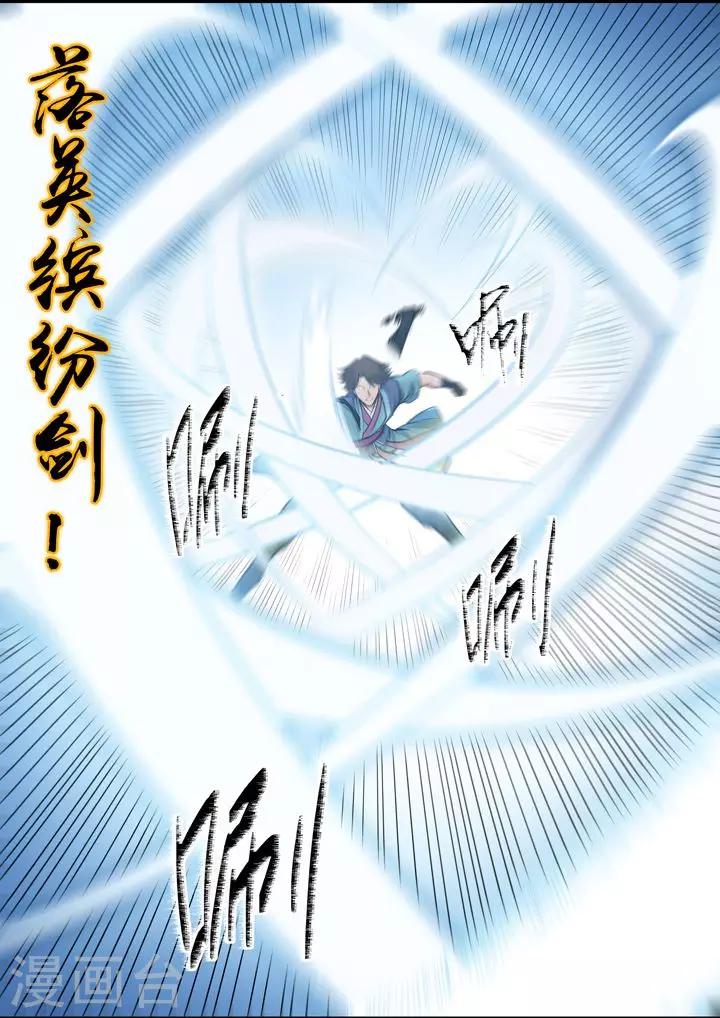 《百炼成神（旧）》第78话顶点 第4页