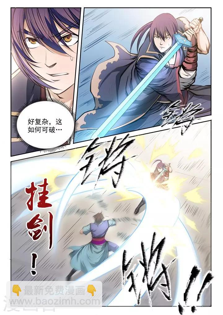 《百炼成神（旧）》第78话顶点 第5页