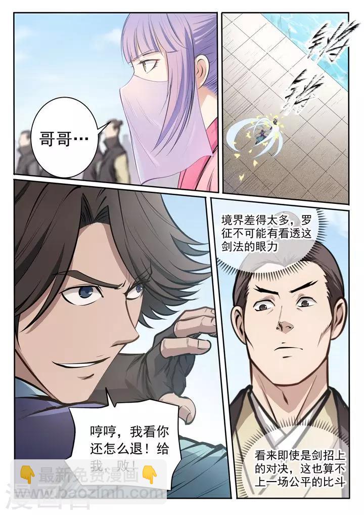 《百炼成神（旧）》第78话顶点 第6页