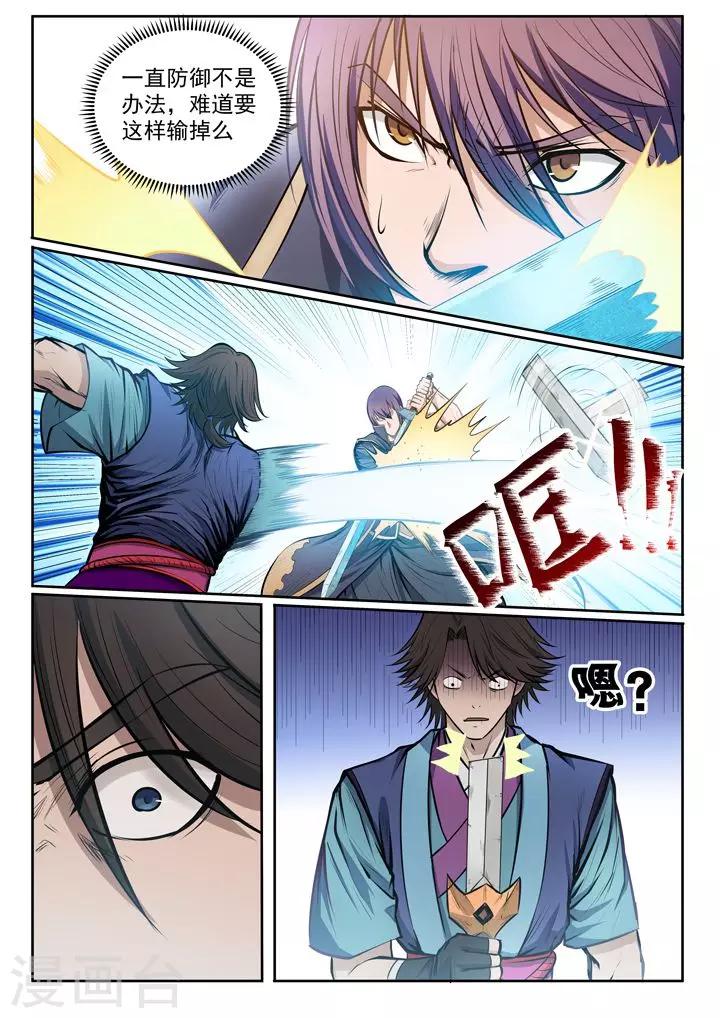 《百炼成神（旧）》第78话顶点 第7页