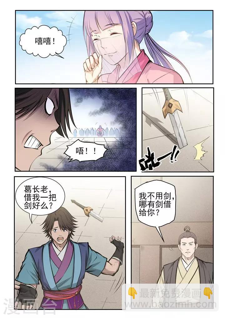 《百炼成神（旧）》第78话顶点 第8页