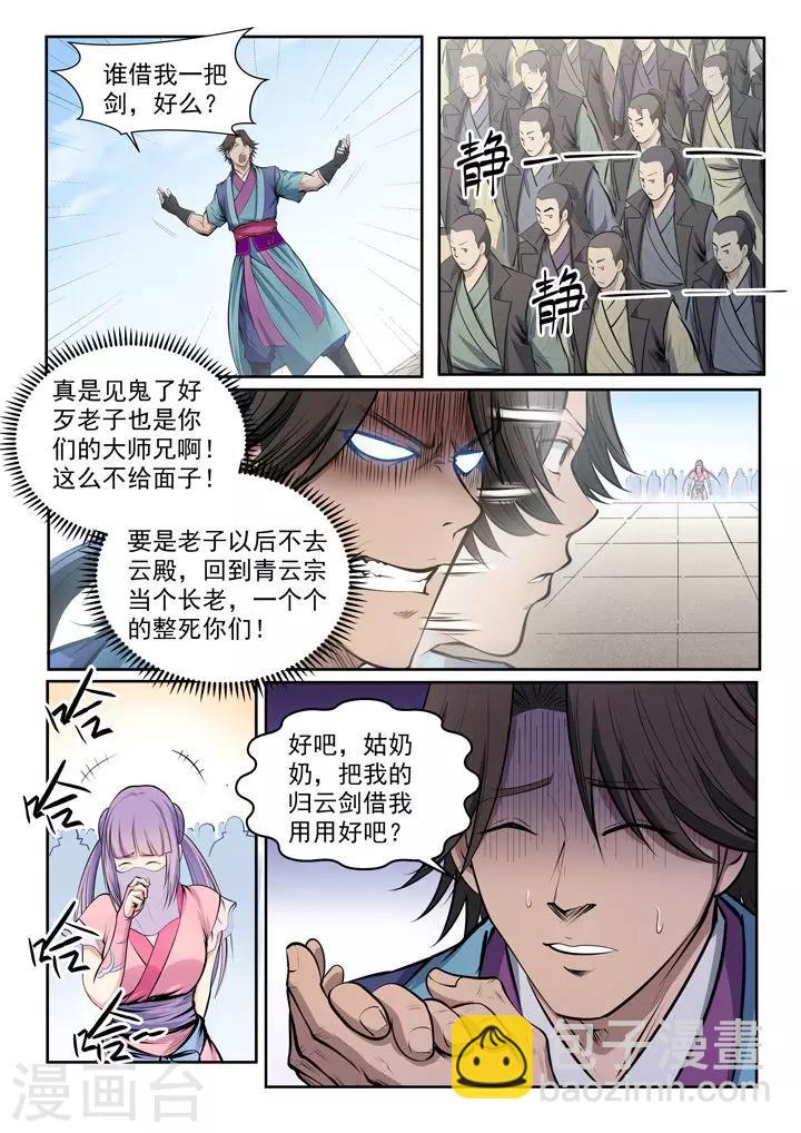 《百炼成神（旧）》第78话顶点 第9页