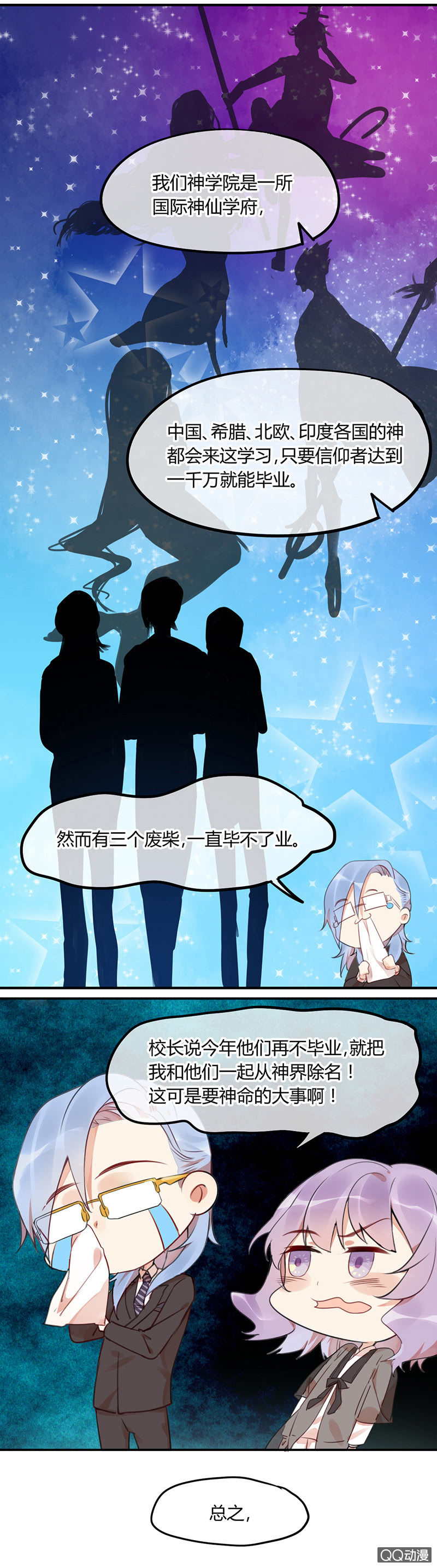 《就算神也要粉丝》01-被神选中的少女！ 第12页