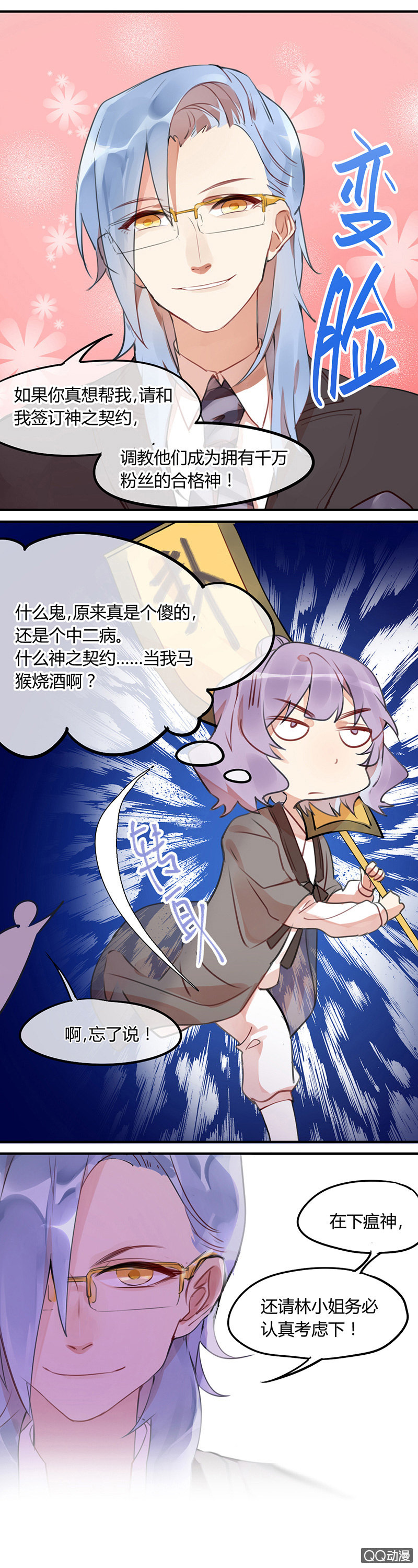 《就算神也要粉丝》01-被神选中的少女！ 第13页