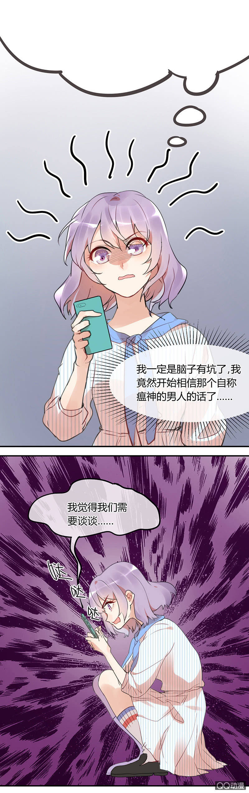 《就算神也要粉丝》01-被神选中的少女！ 第14页