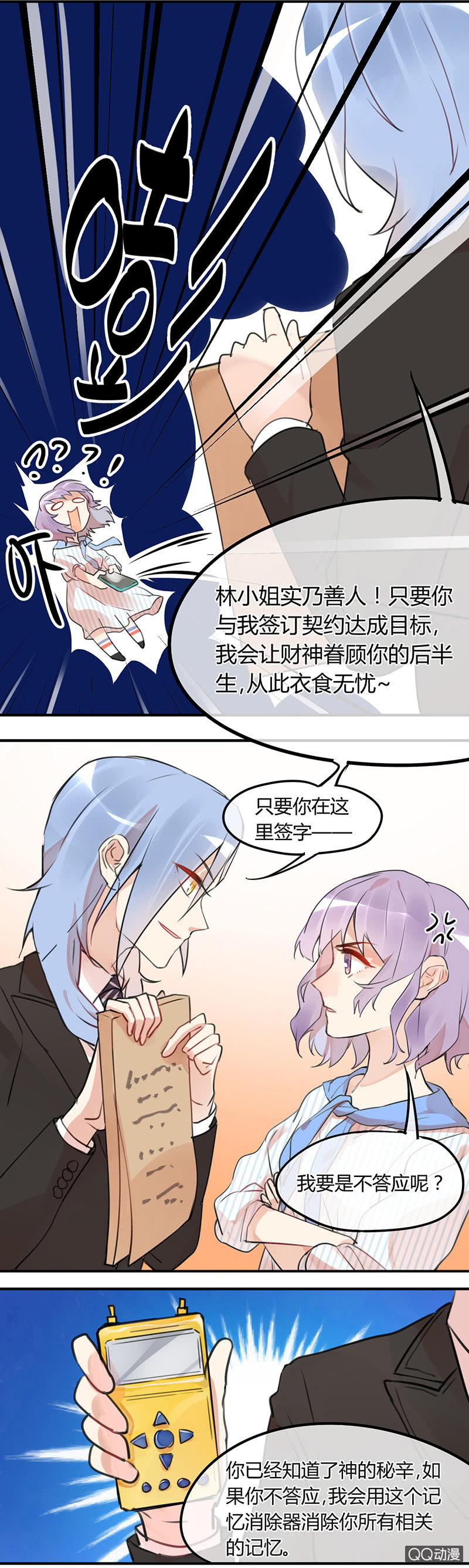《就算神也要粉丝》01-被神选中的少女！ 第15页