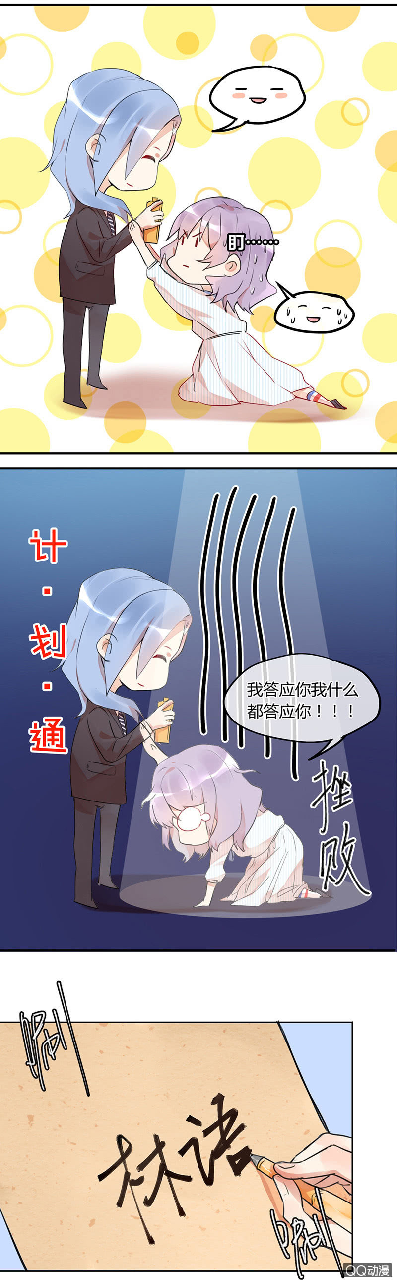 《就算神也要粉丝》01-被神选中的少女！ 第17页