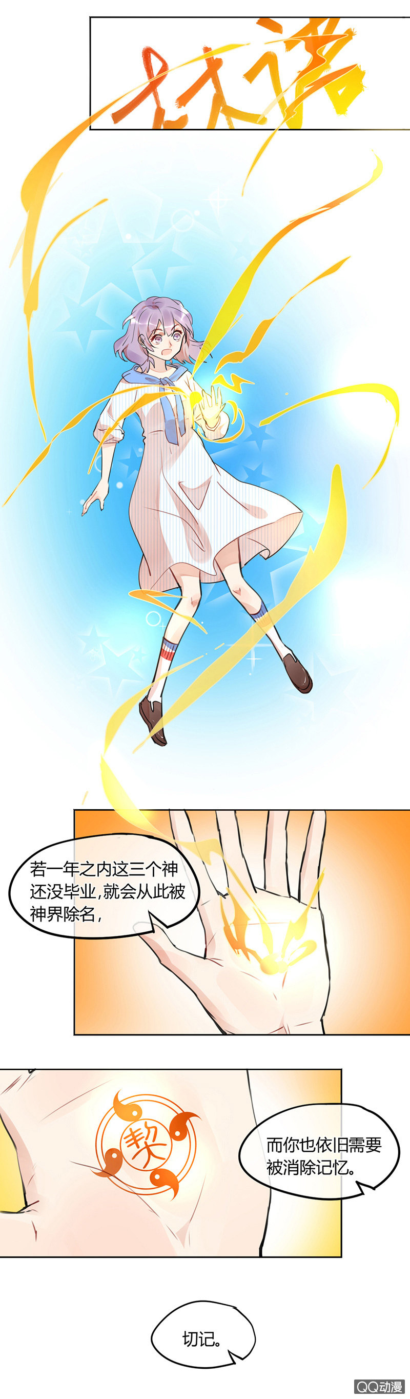 《就算神也要粉丝》01-被神选中的少女！ 第18页
