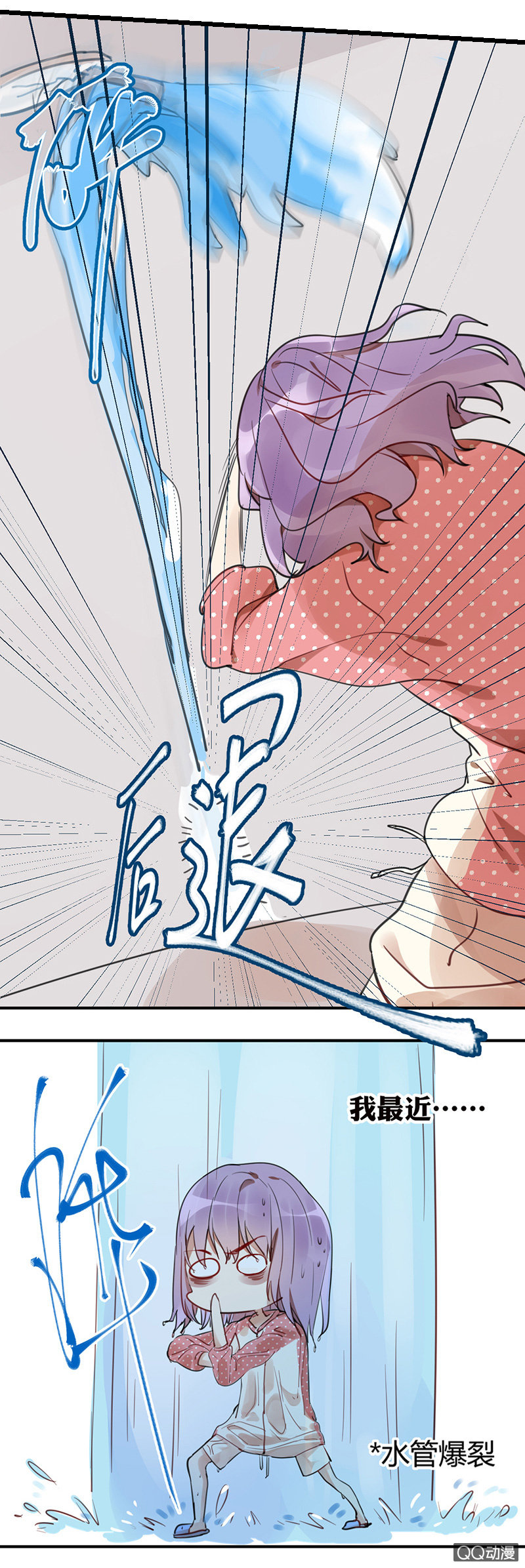 《就算神也要粉丝》01-被神选中的少女！ 第4页