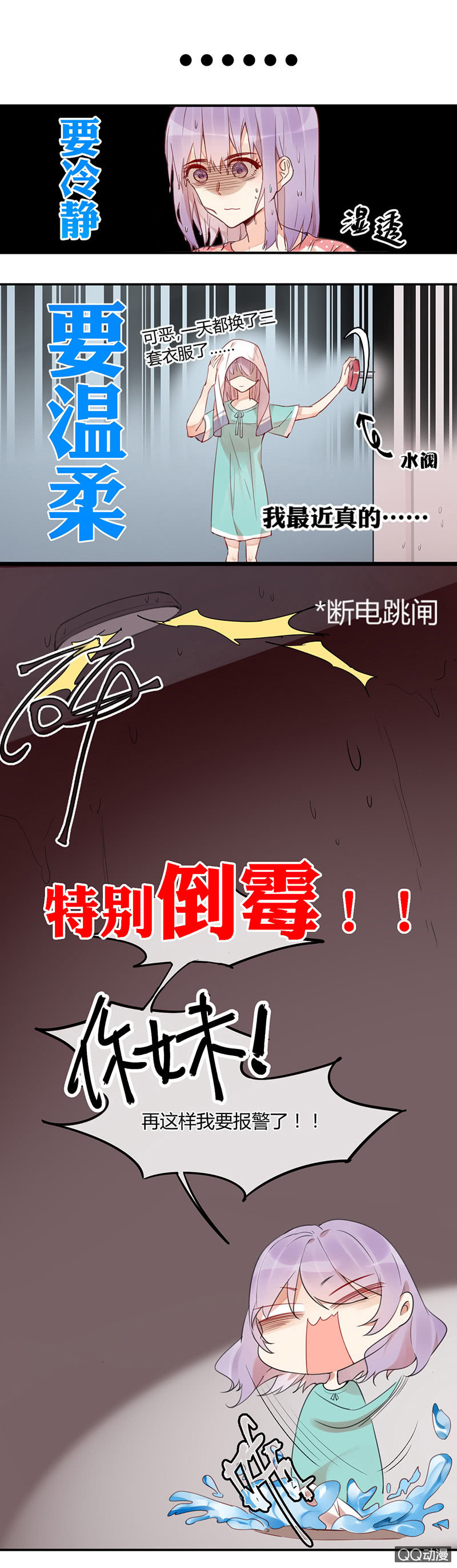 《就算神也要粉丝》01-被神选中的少女！ 第5页