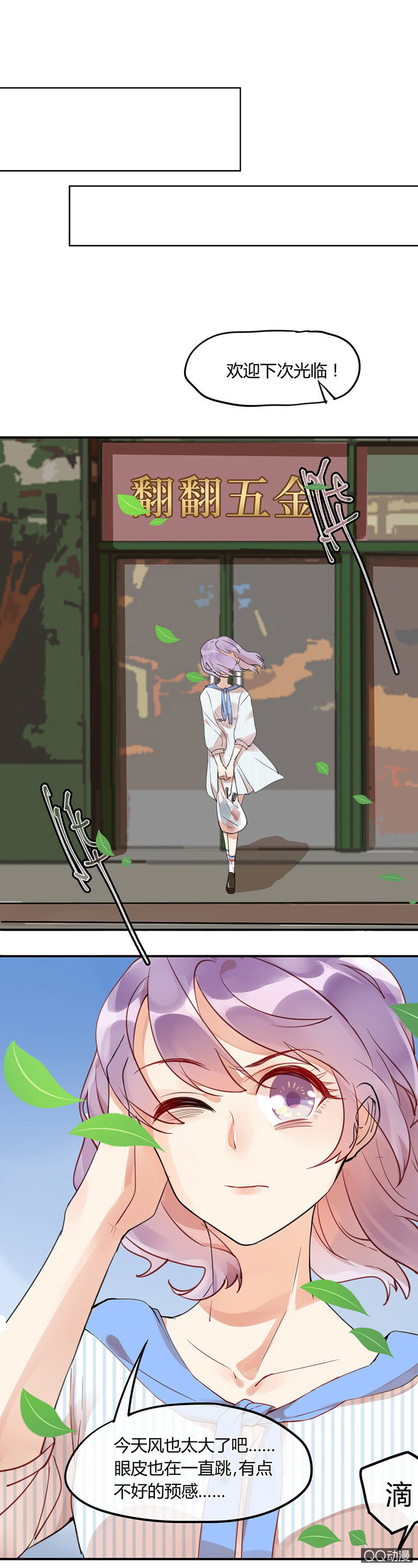 《就算神也要粉丝》01-被神选中的少女！ 第6页