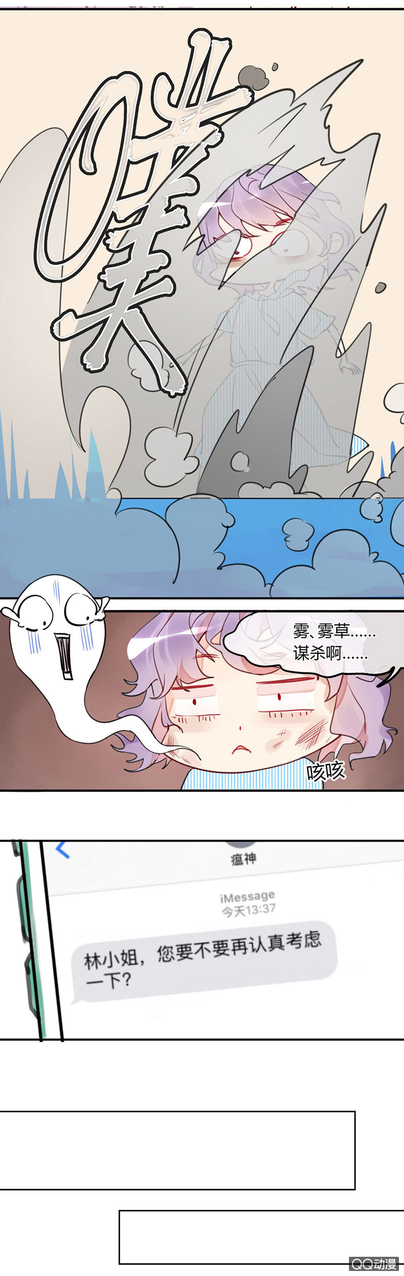 《就算神也要粉丝》01-被神选中的少女！ 第8页