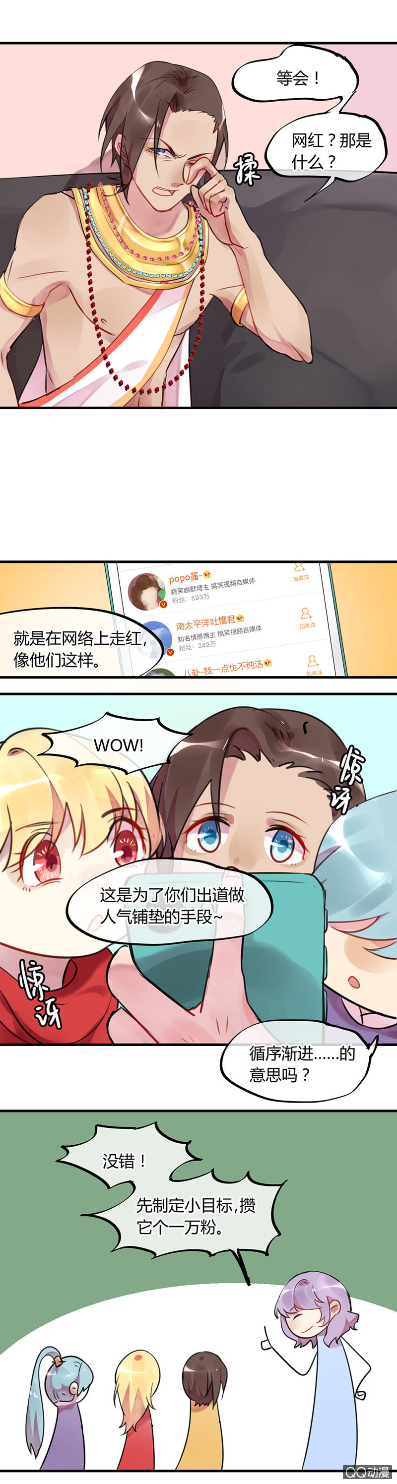 《就算神也要粉丝》02-没有粉丝就没有特效 第10页