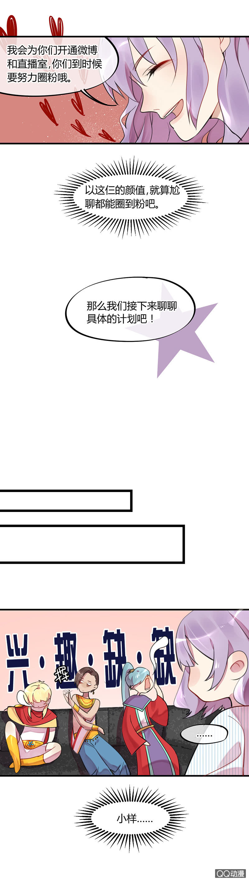 《就算神也要粉丝》02-没有粉丝就没有特效 第11页