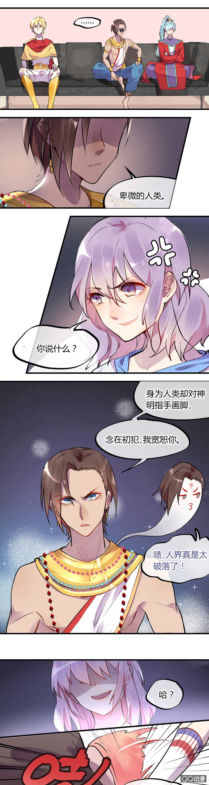 《就算神也要粉丝》02-没有粉丝就没有特效 第2页