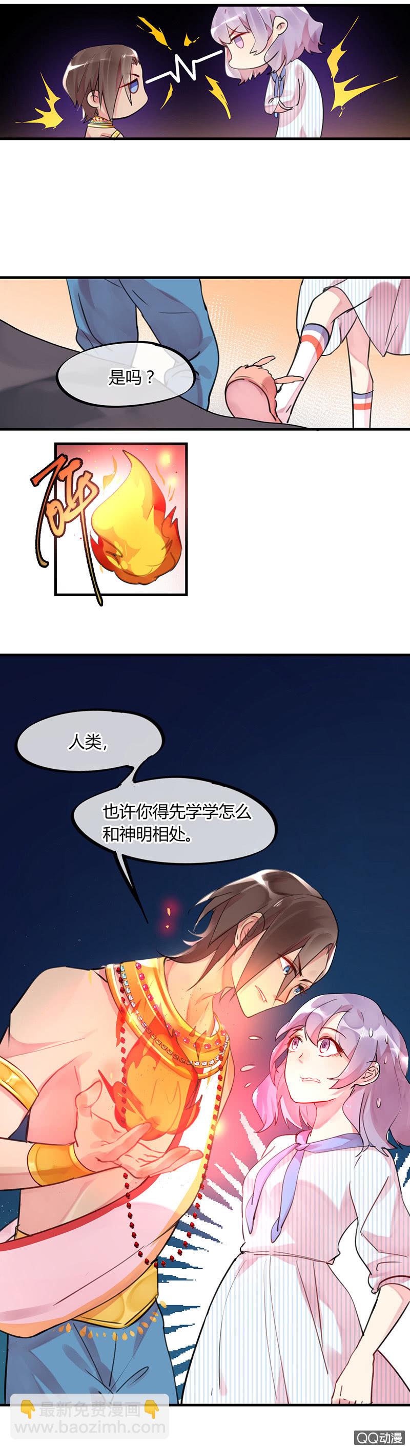 《就算神也要粉丝》02-没有粉丝就没有特效 第4页