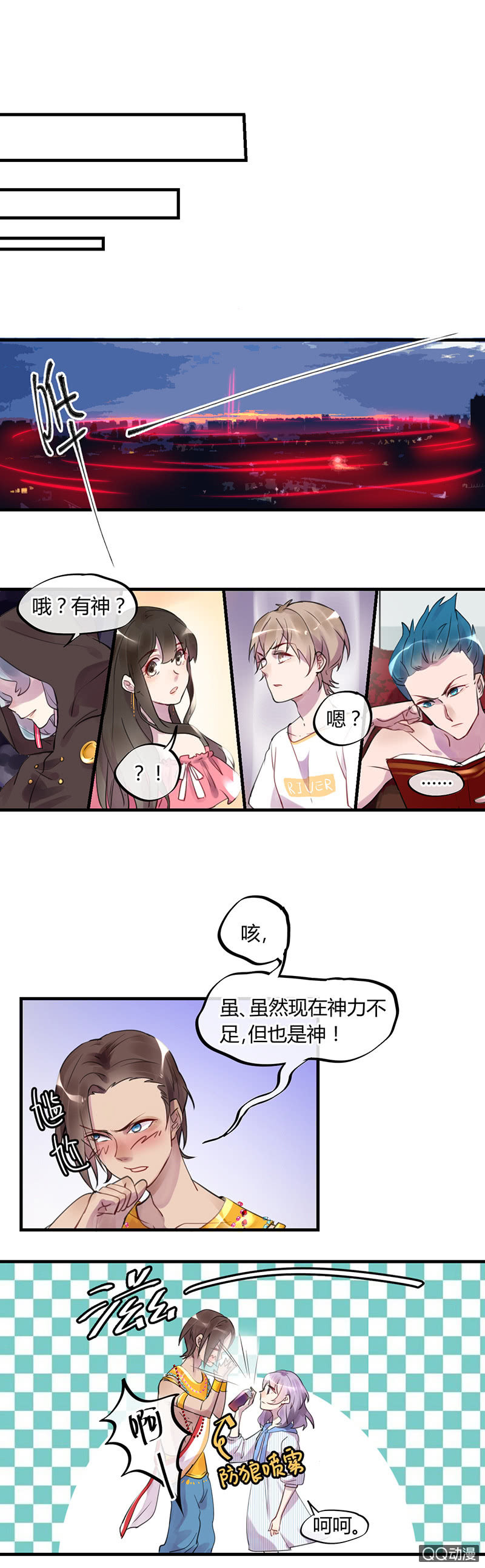 《就算神也要粉丝》02-没有粉丝就没有特效 第7页