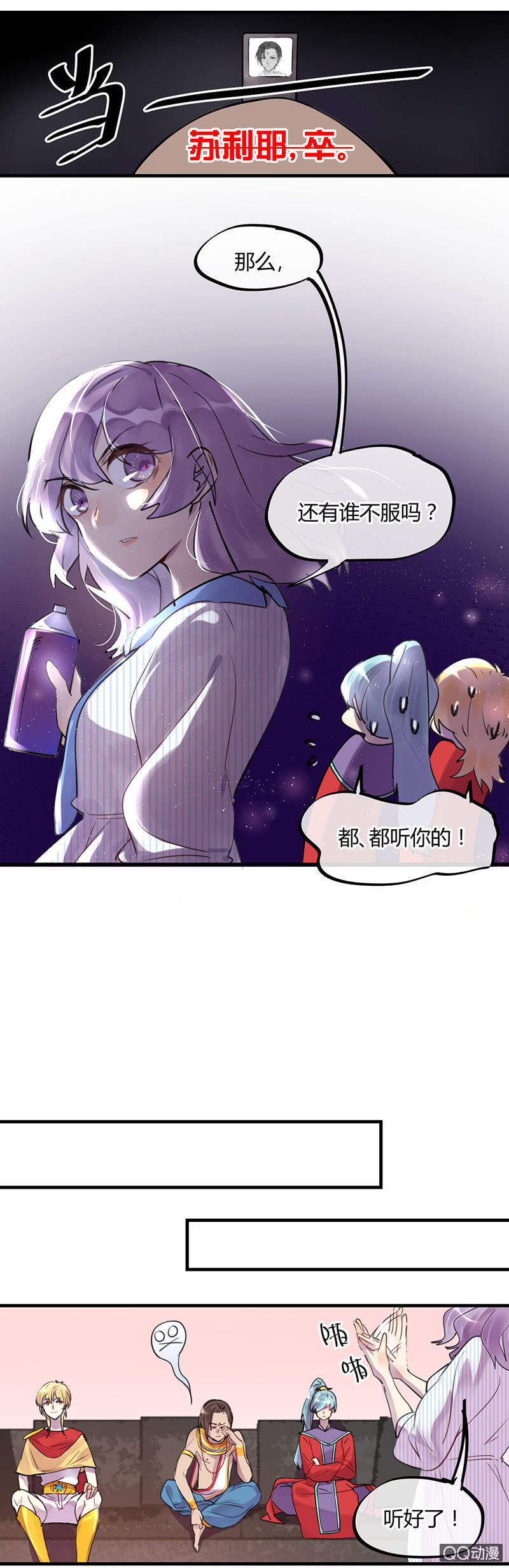 《就算神也要粉丝》02-没有粉丝就没有特效 第8页
