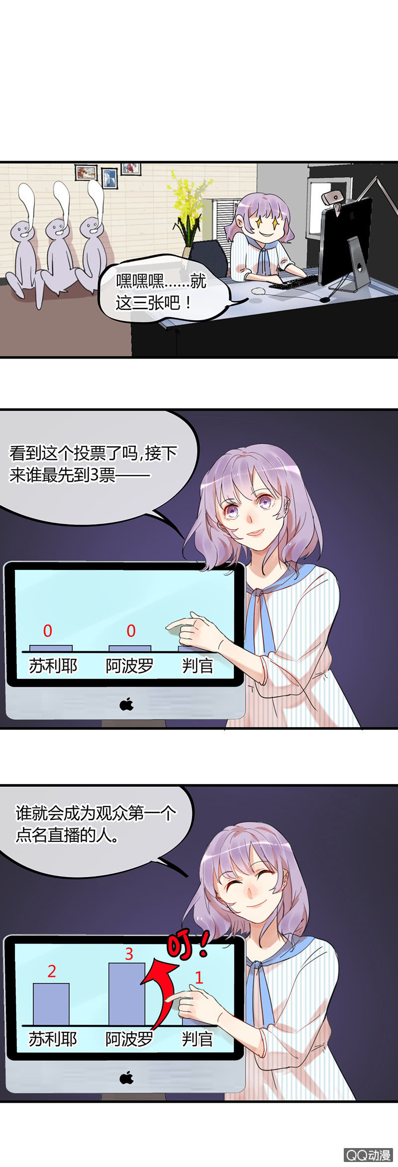 《就算神也要粉丝》03-麻麻这个人撩我！ 第11页