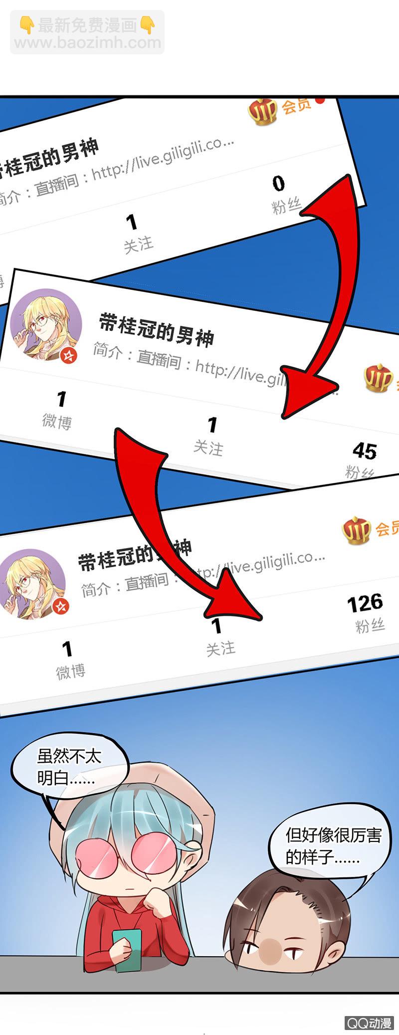 《就算神也要粉丝》03-麻麻这个人撩我！ 第14页