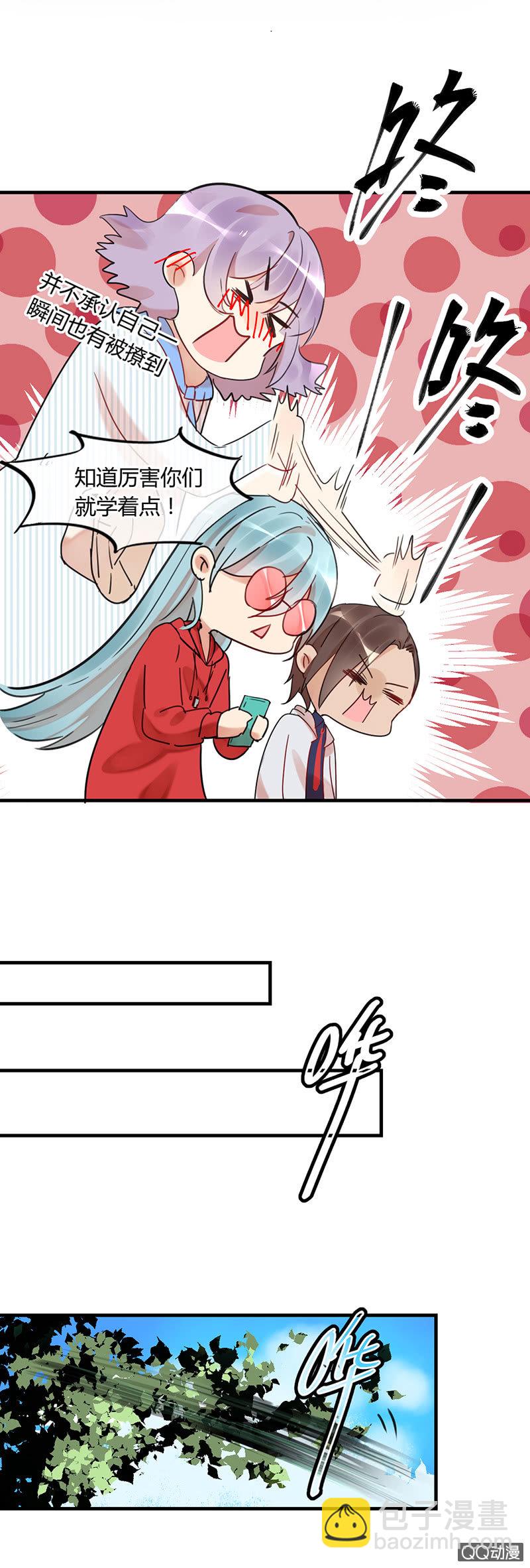 《就算神也要粉丝》03-麻麻这个人撩我！ 第15页