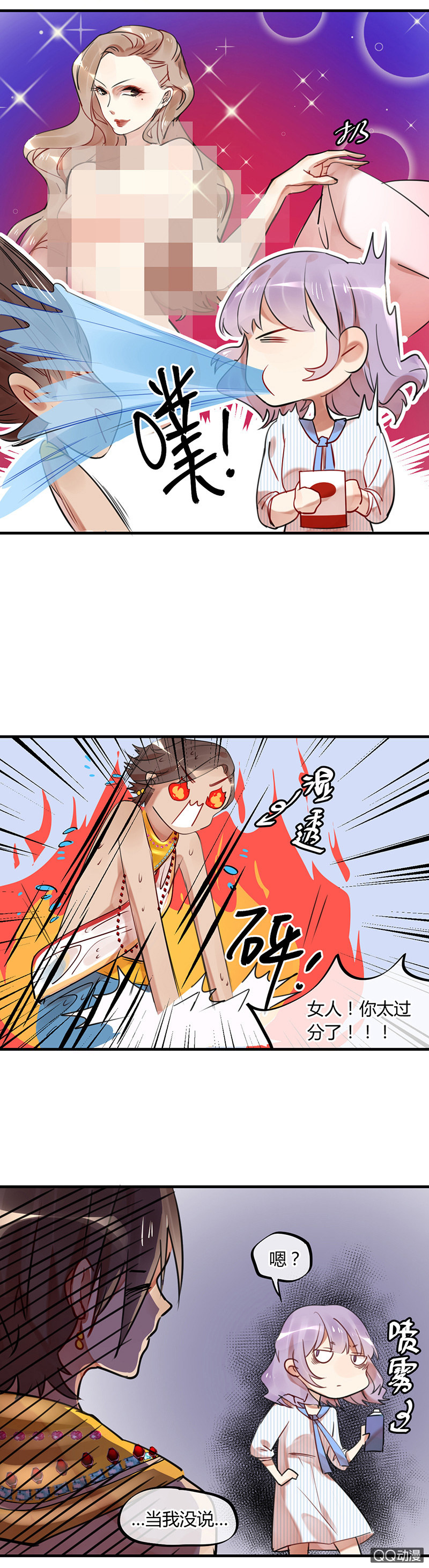 《就算神也要粉丝》03-麻麻这个人撩我！ 第3页