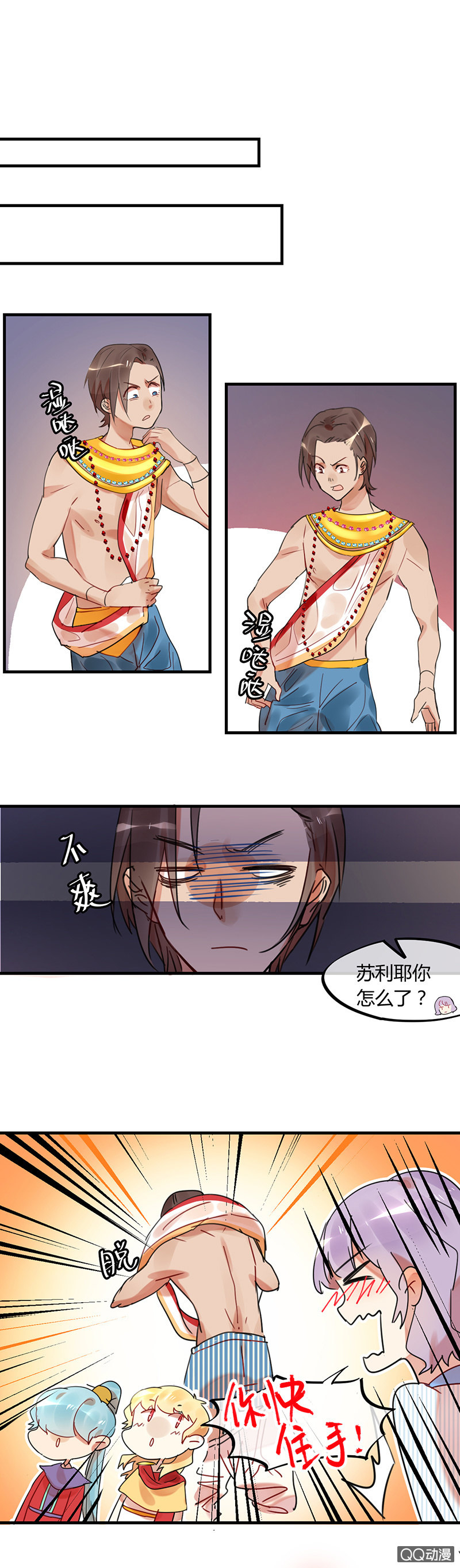 《就算神也要粉丝》03-麻麻这个人撩我！ 第4页