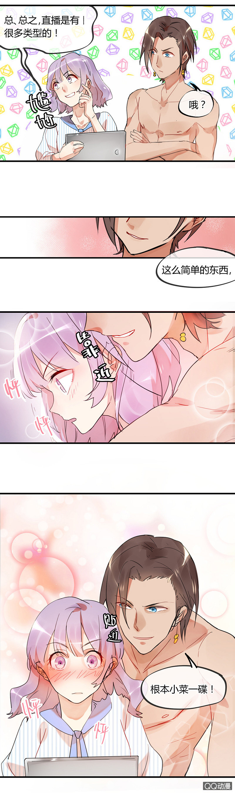 《就算神也要粉丝》03-麻麻这个人撩我！ 第6页