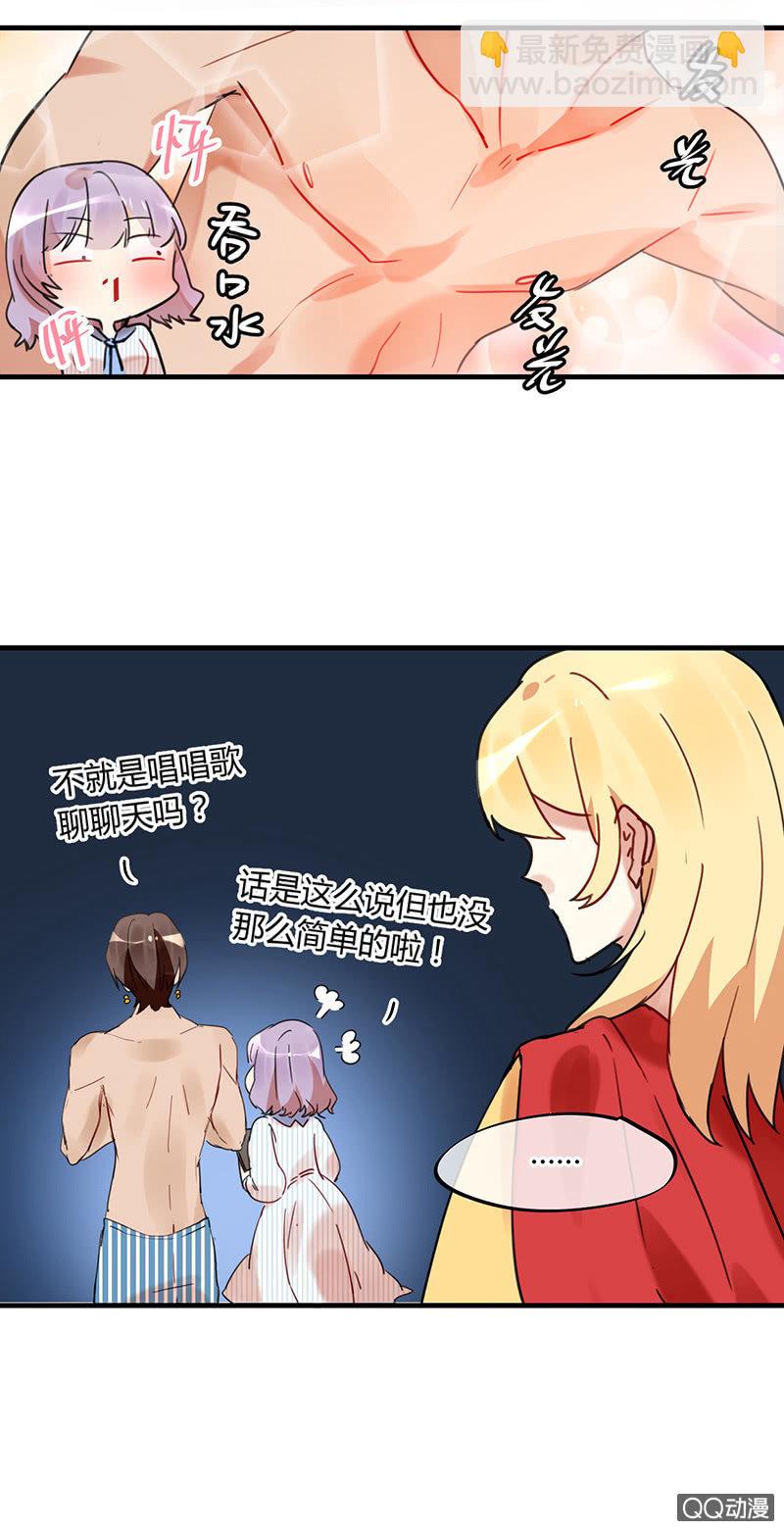 《就算神也要粉丝》03-麻麻这个人撩我！ 第7页
