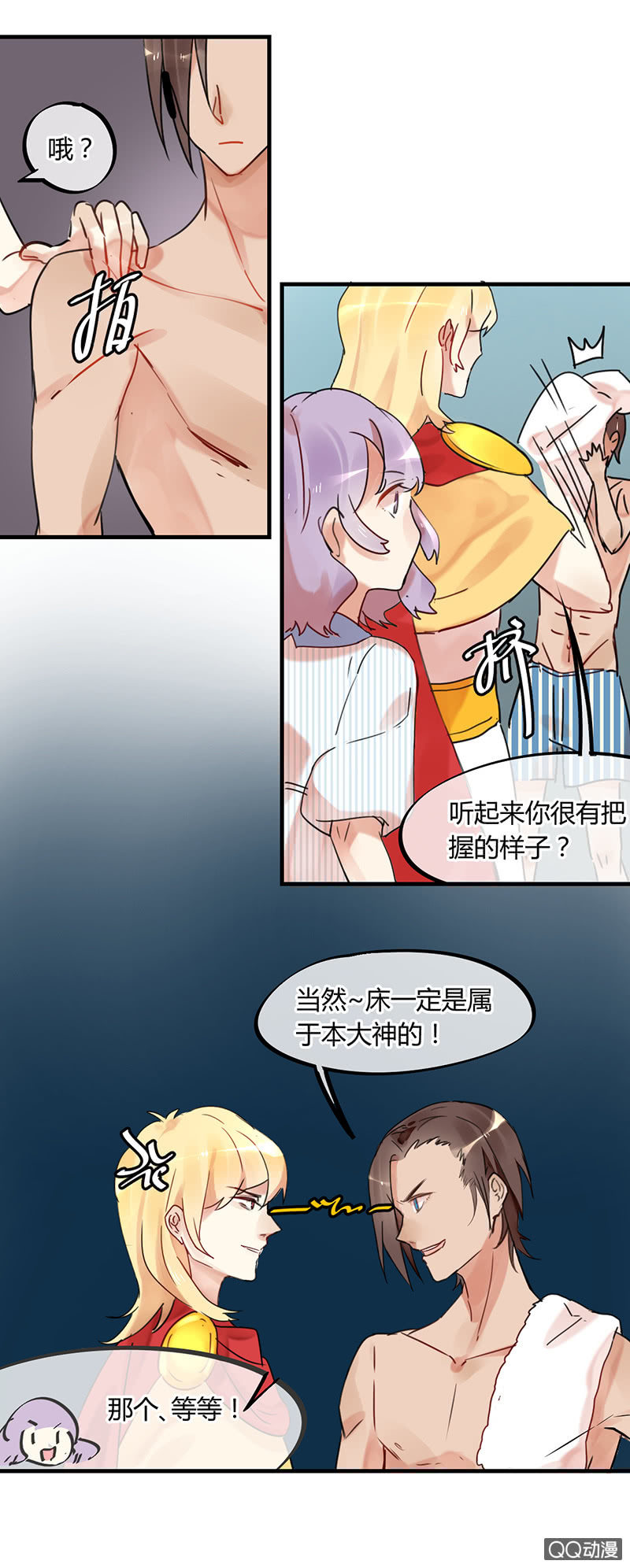 《就算神也要粉丝》03-麻麻这个人撩我！ 第8页