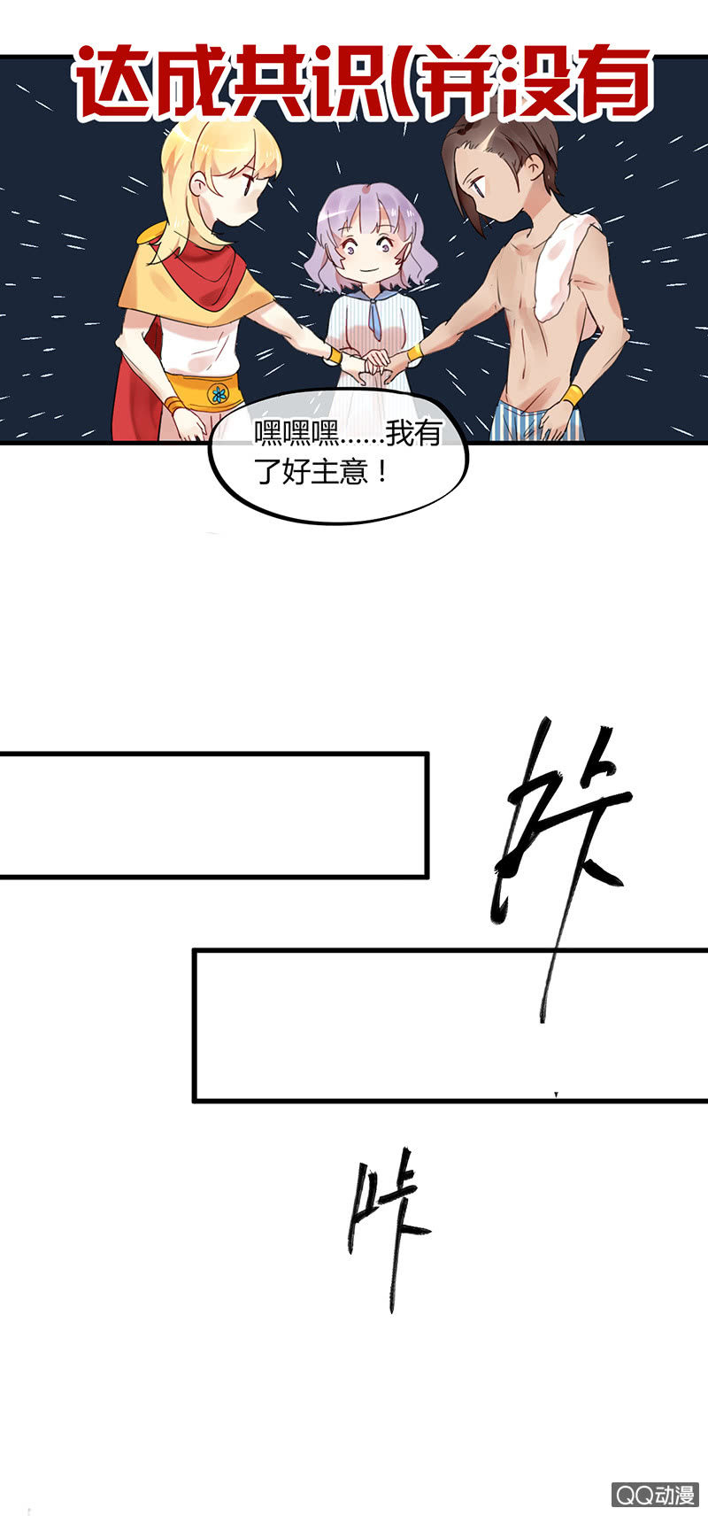 《就算神也要粉丝》03-麻麻这个人撩我！ 第9页