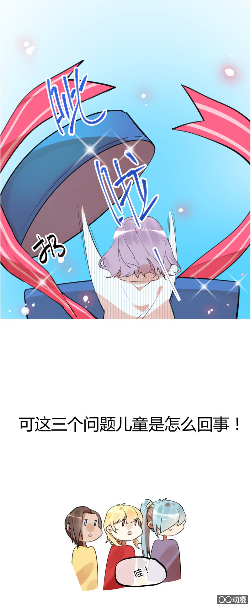 《就算神也要粉丝》预告！ 第11页