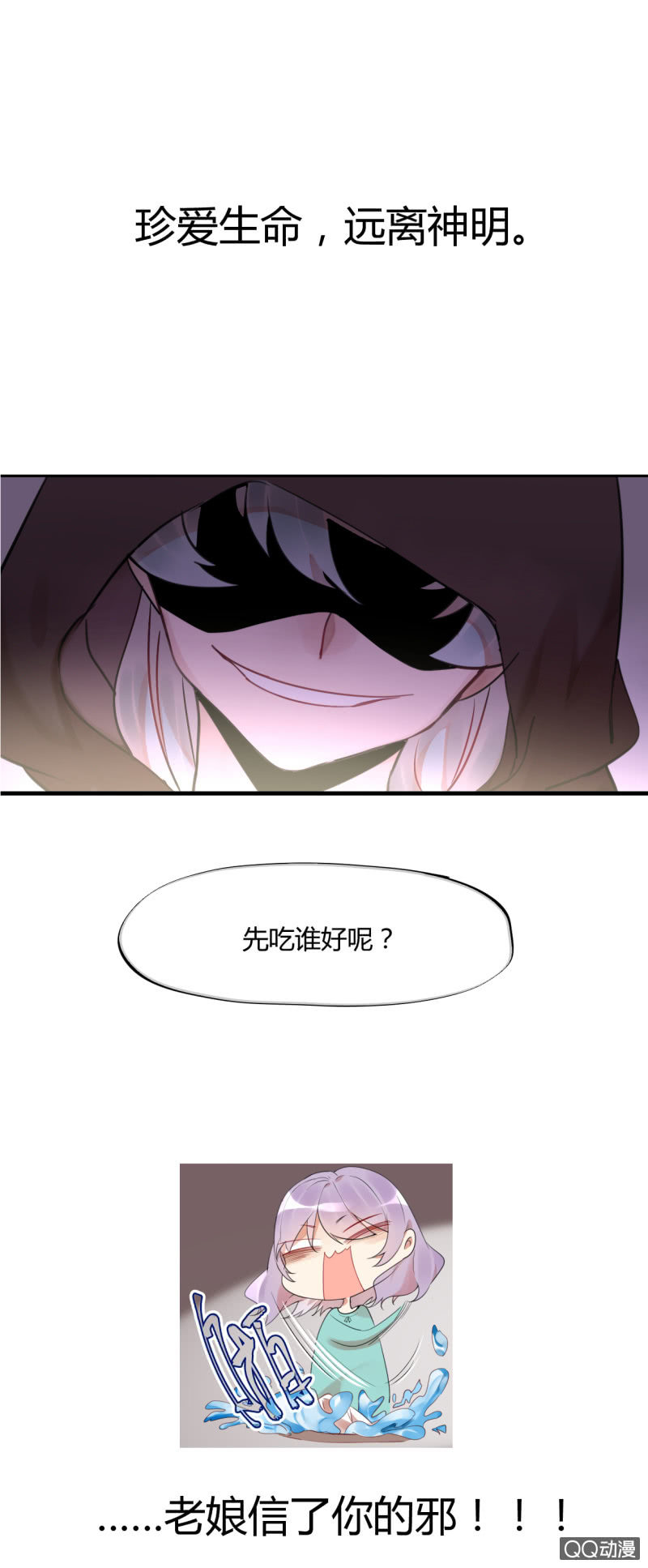 《就算神也要粉丝》预告！ 第12页