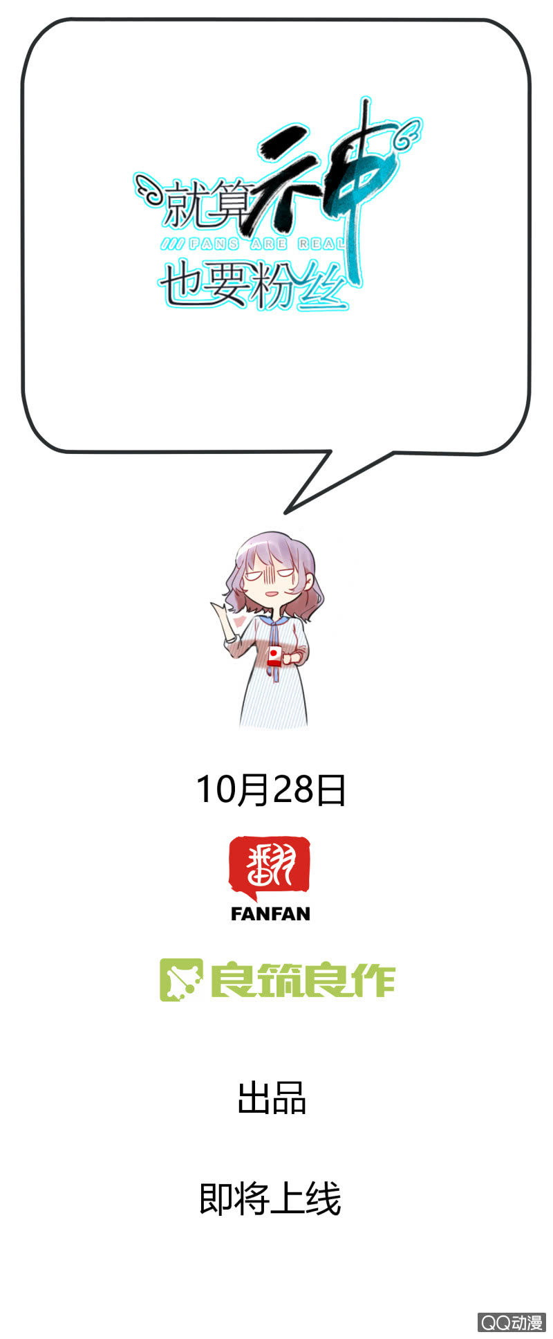 《就算神也要粉丝》预告！ 第13页