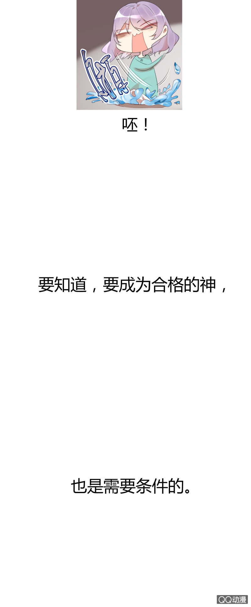 《就算神也要粉丝》预告！ 第4页