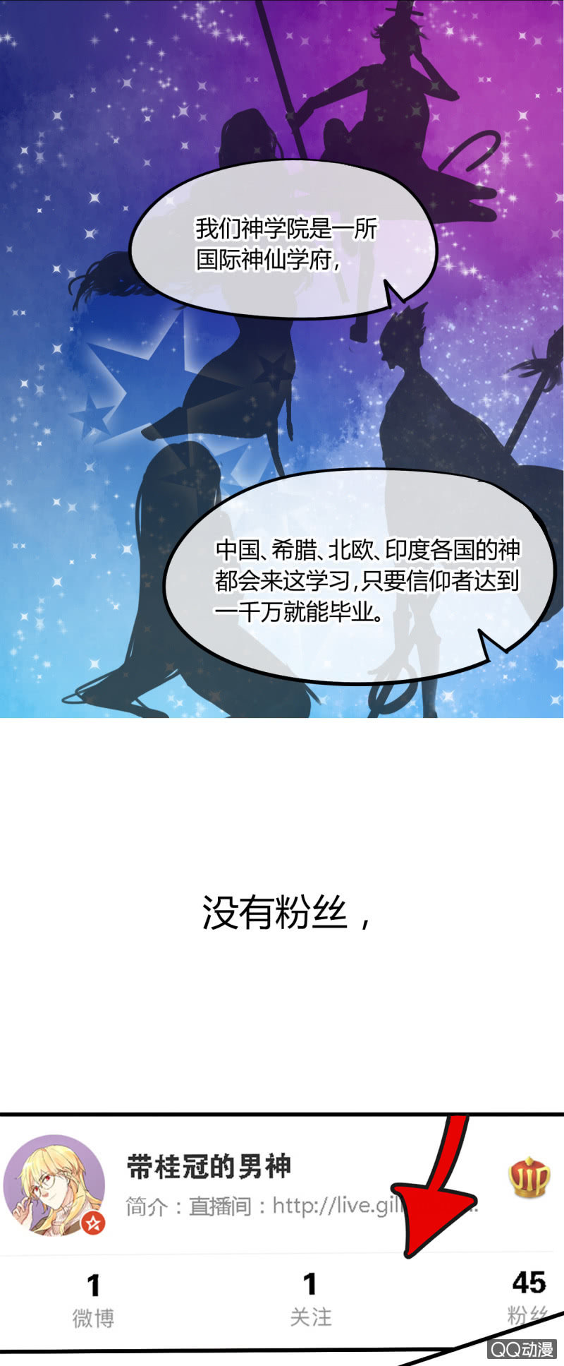 《就算神也要粉丝》预告！ 第5页