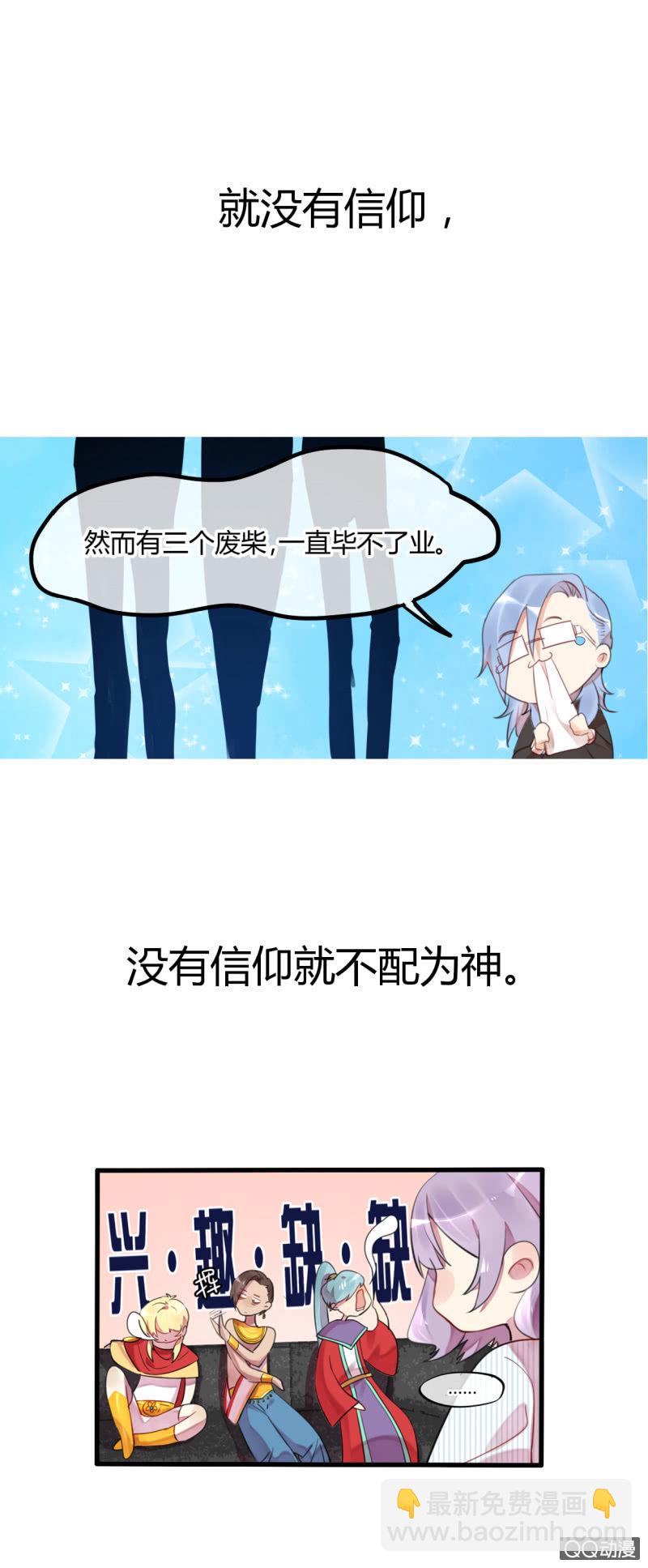 《就算神也要粉丝》预告！ 第6页