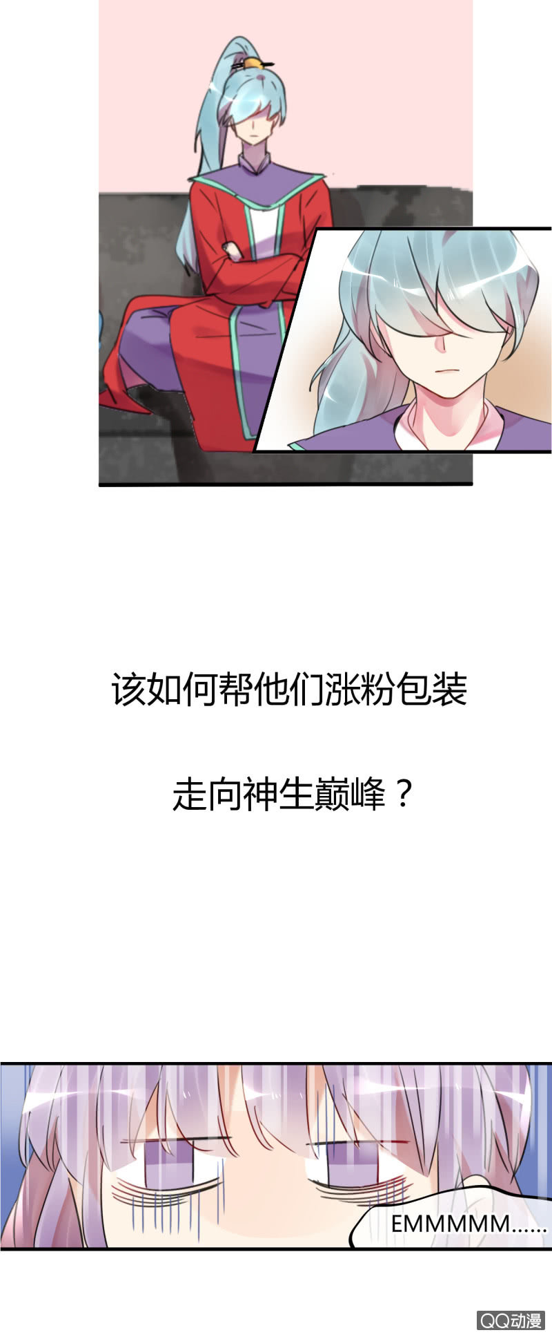 《就算神也要粉丝》预告！ 第8页