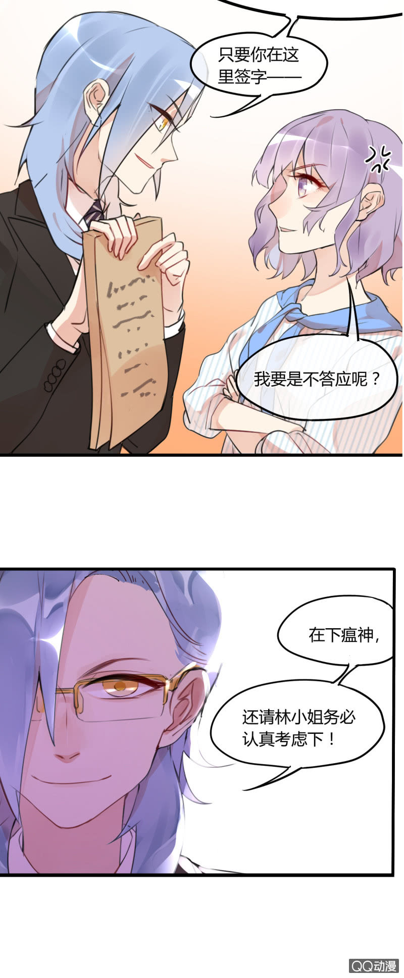 《就算神也要粉丝》预告！ 第9页