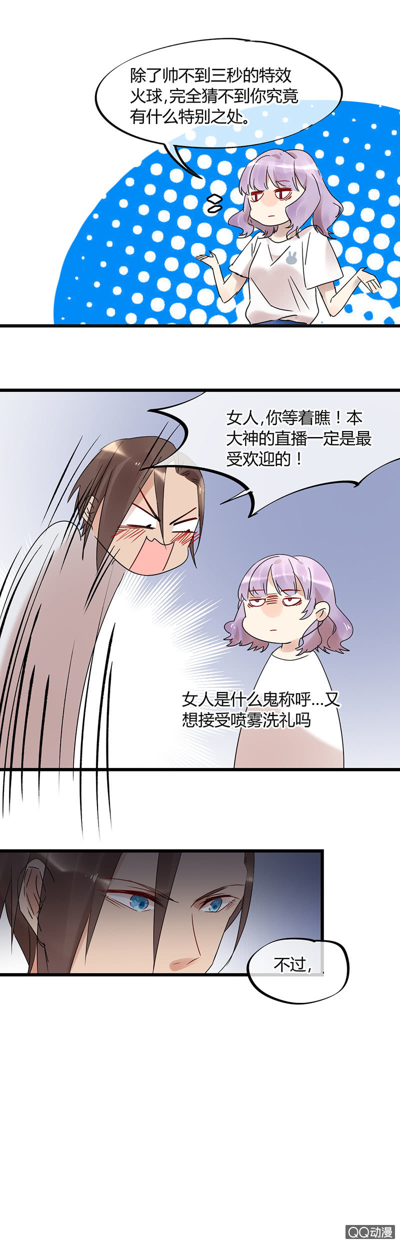《就算神也要粉丝》05-诶？我被壁咚了？ 第10页