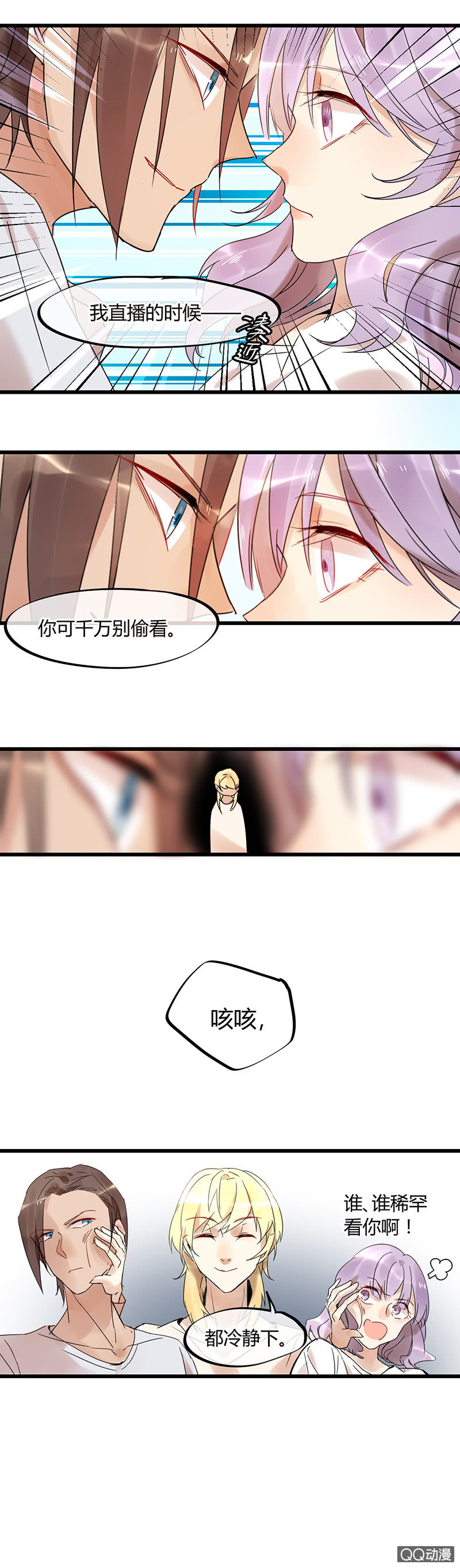 《就算神也要粉丝》05-诶？我被壁咚了？ 第11页