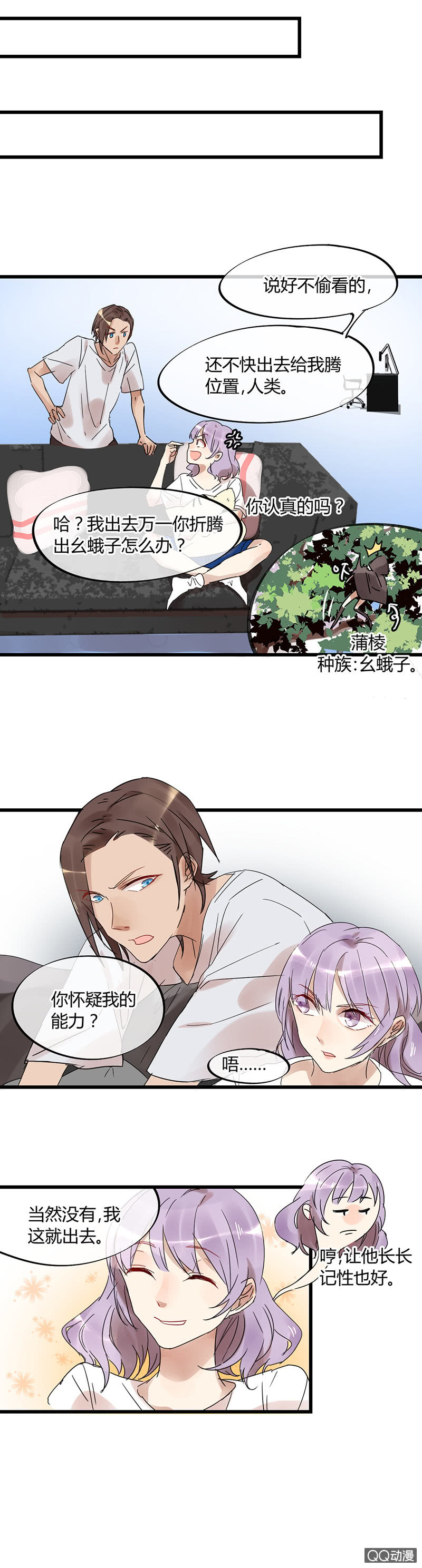《就算神也要粉丝》05-诶？我被壁咚了？ 第12页